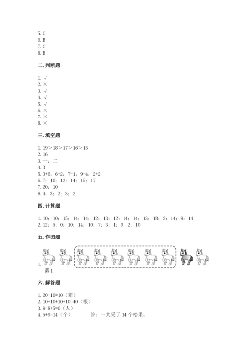 人教版一年级上册数学期末考试试卷【各地真题】.docx