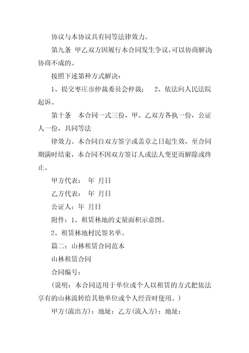 山林租赁融资合同