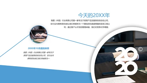 蓝色欧美风企业宣传公司简介创意PPT模板