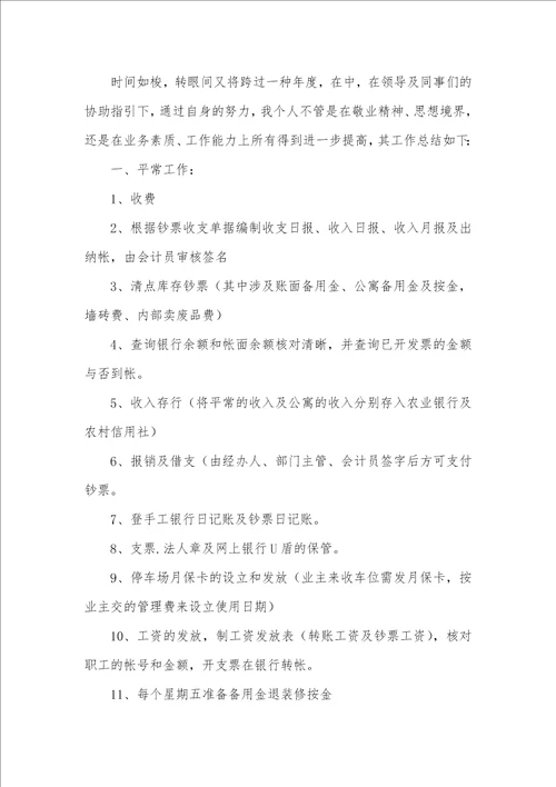 企业出纳年底工作总结范文00001