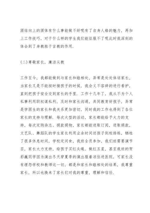 教师党员个人总结三篇.docx