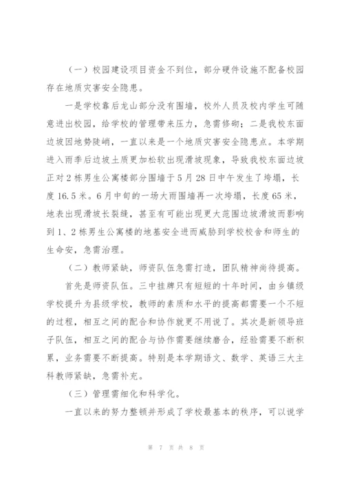 学校2018～2019学年度下学期学校工作总结.docx