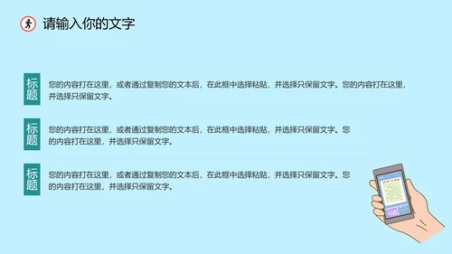 儿童安全教育主题科普班会PPT模板