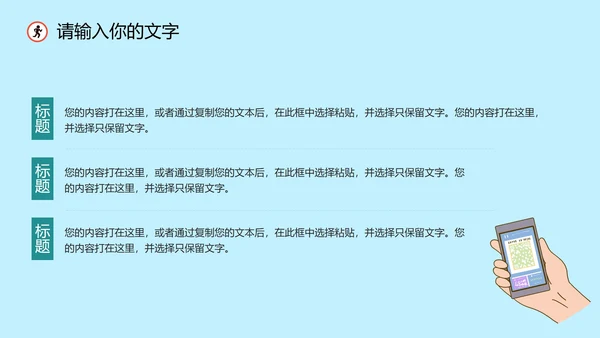 儿童安全教育主题科普班会PPT模板