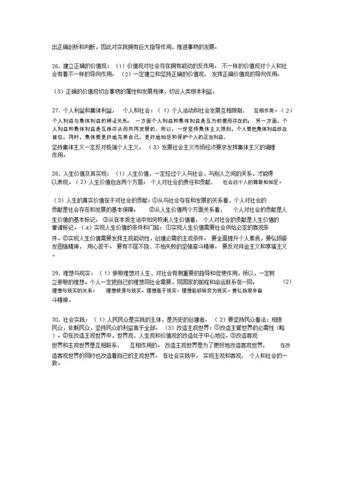高考哲学常识知识归纳专题