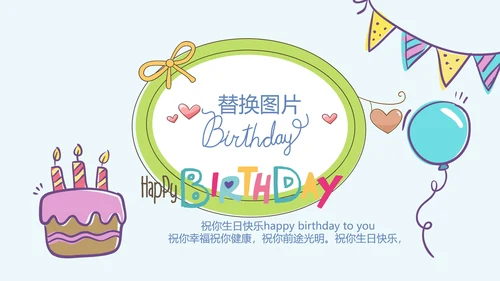 蓝色足球生日宴生日快乐电子相册动态PPT模板