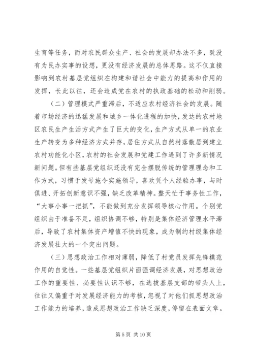 梨园乡关于农村党支部书记队伍建设情况调研汇报.docx
