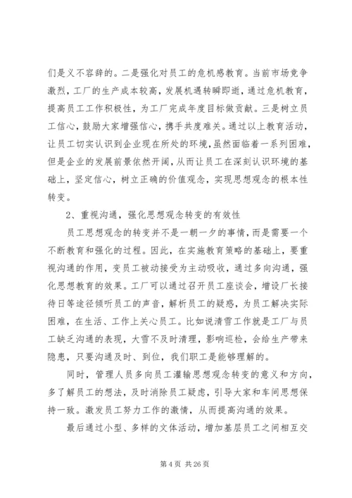 思想动态分析报告 (2).docx