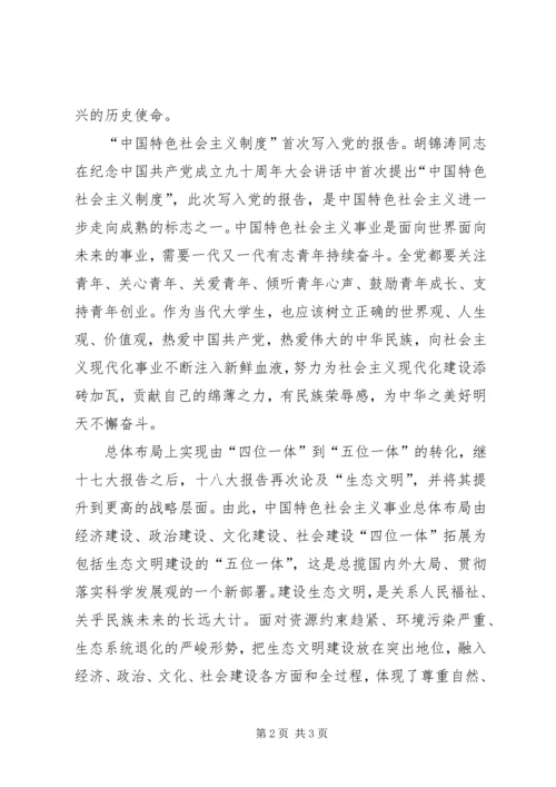 第二专题学习十八大报告,领会十八大精神[最终定稿] (5).docx