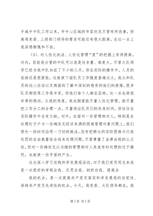 组织生活会自我剖析材料1 (4).docx