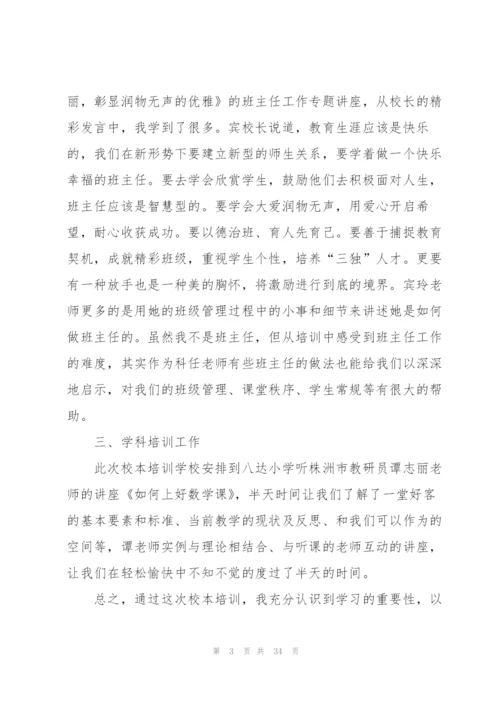 师德师风研修心得体会范本十篇.docx