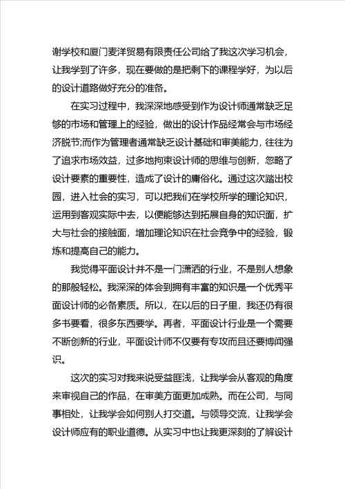 平面设计实习报告