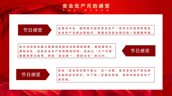 安全生产月安全第一PPT课件模板