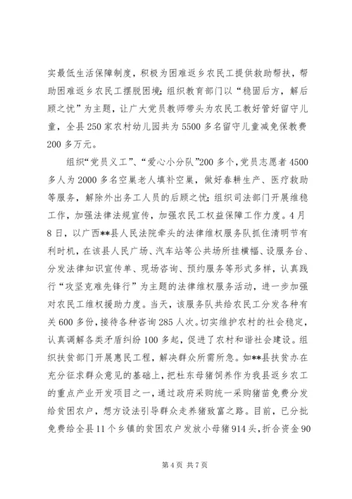 县攻坚克难先锋行活动汇报材料.docx