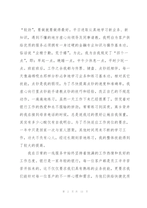 银行年度优秀工作总结5篇.docx