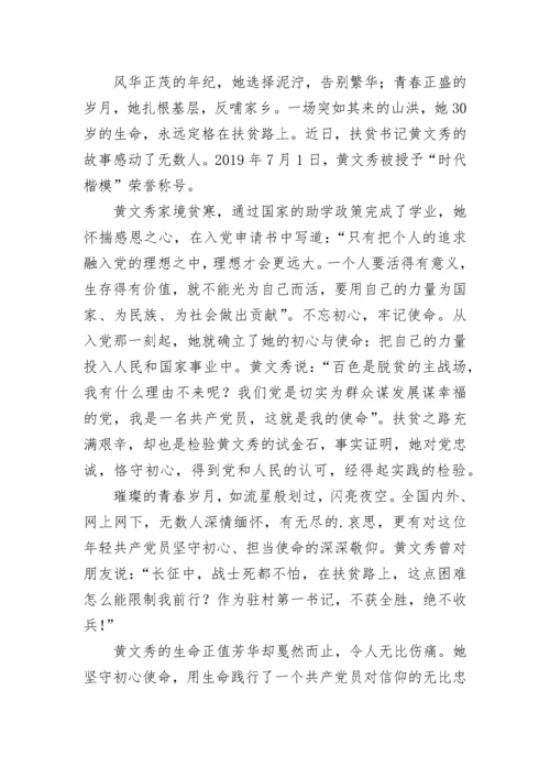 学习时代楷模黄文秀事迹（精选9篇）.docx