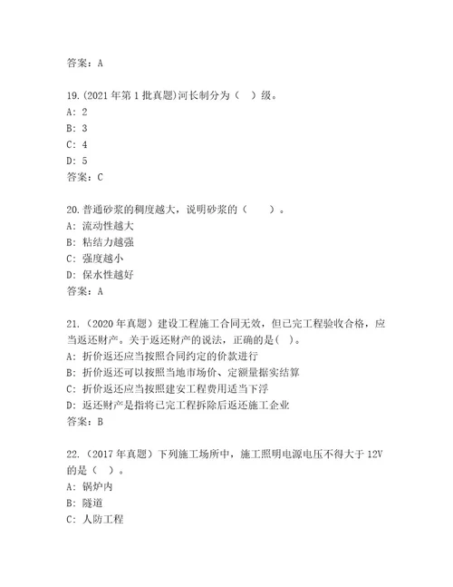 内部培训二级建造师考试通关秘籍题库含答案（模拟题）