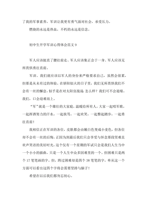 初中生开学军训心得体会范文（一）.docx