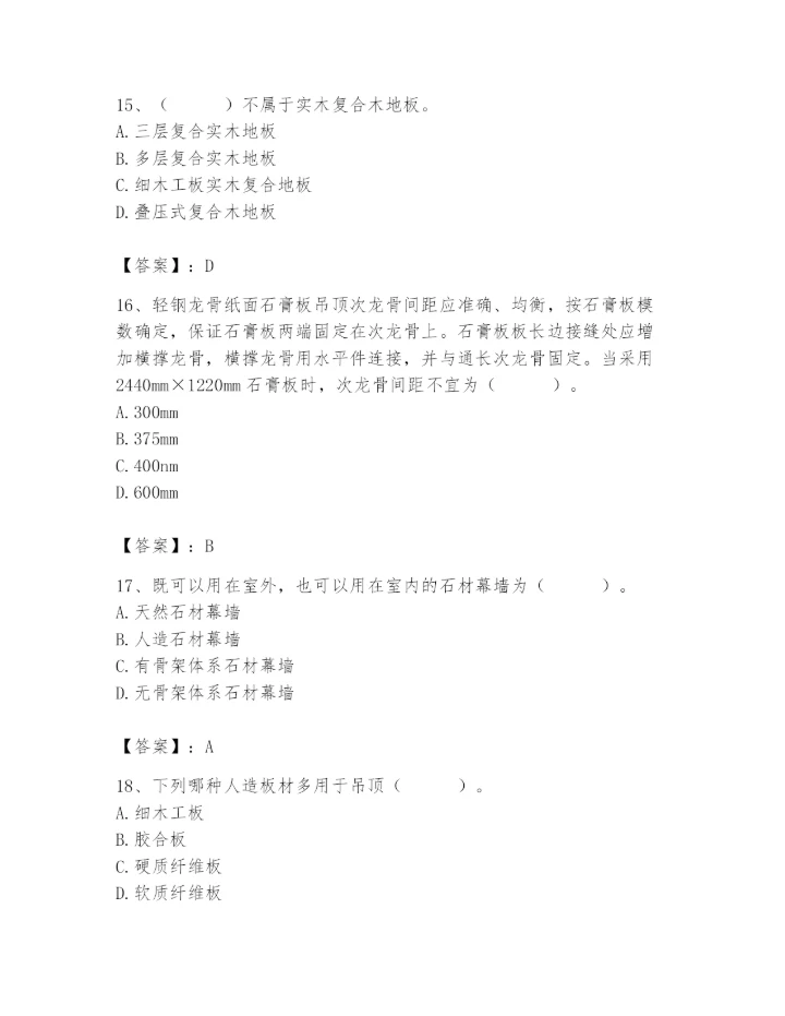 2024年施工员之装修施工基础知识题库word.docx