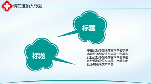 清新简约医院医疗单位ppt动态模板