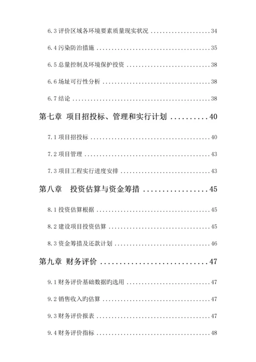 棚户区改造项目可行性研究报告.docx