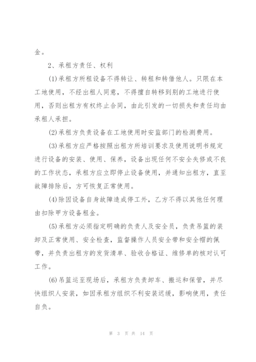 建筑吊篮租赁合同范本简单3篇.docx