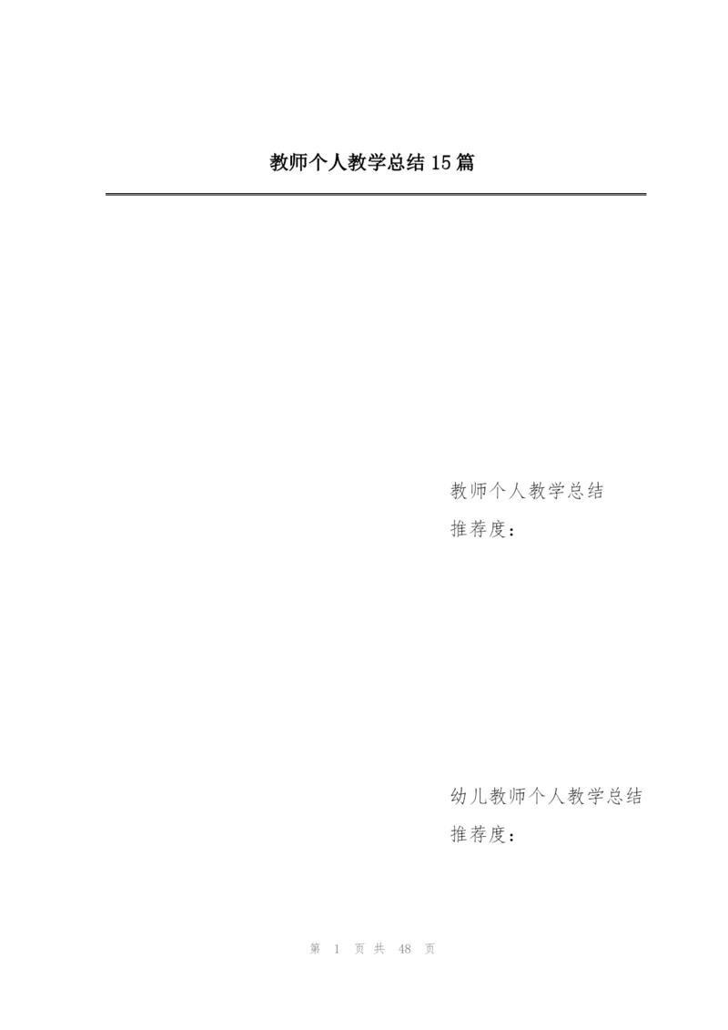 教师个人教学总结15篇.docx