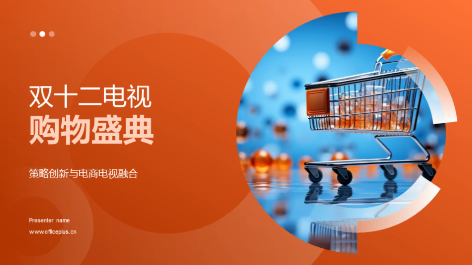 双十二电视购物盛典