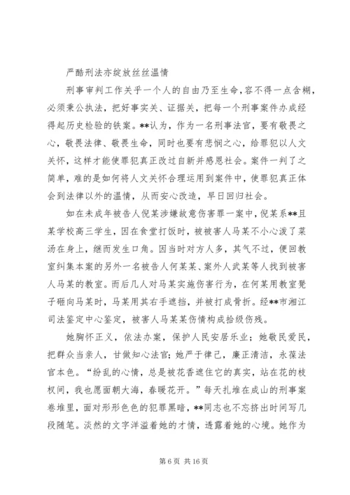 优秀法官先进事迹五篇 (2).docx