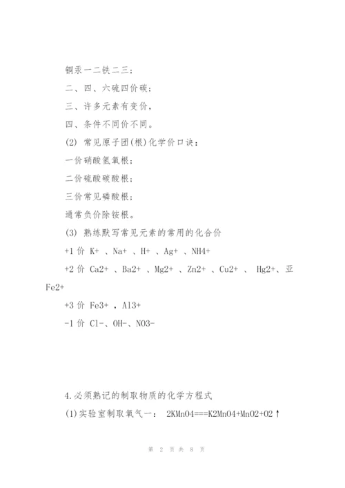 人教版九年级化学上册必背知识点(完整).docx