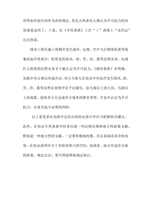 建设工程合同签订中应注意把握的关键点有哪些.docx