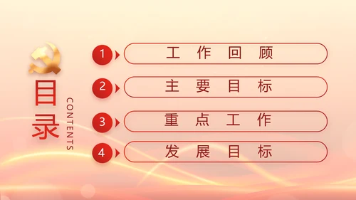党支部党员大会工作总结汇报动态PPT