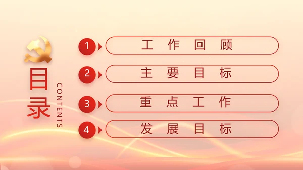 党支部党员大会工作总结汇报动态PPT