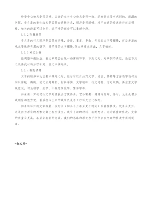 浅谈美术教学论文的撰写.docx