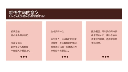 疫情防控返校防疫主题班会PPT