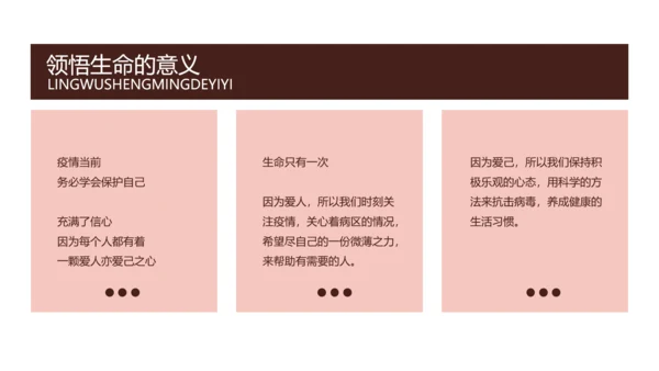 疫情防控返校防疫主题班会PPT