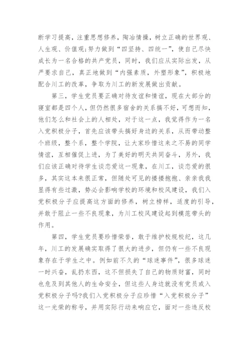 入党积极分子退出申请.docx