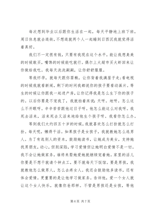 给男朋友的感人情书.docx