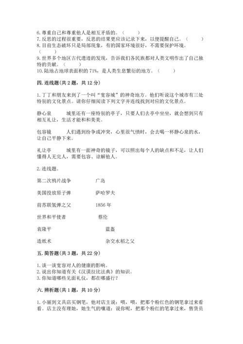 部编版六年级下册道德与法治期末测试卷附参考答案【综合卷】.docx