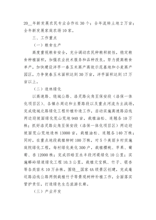 2023春耕生产工作方案完整版（精选7篇）.docx