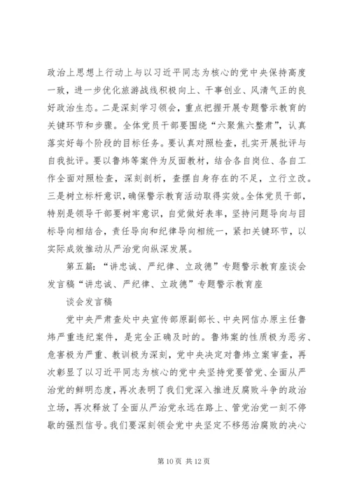 黄岗镇教育系统“讲忠诚、严纪律、立政德”专题警示教育学习计划.docx