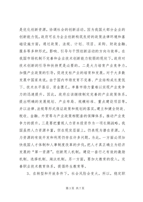 关于优化经济发展环境工作的调研与思考 (5).docx