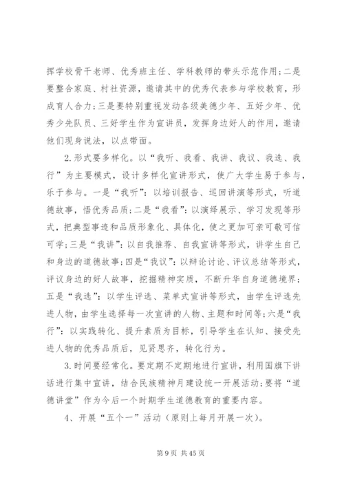 李集小学道德讲堂活动方案.docx