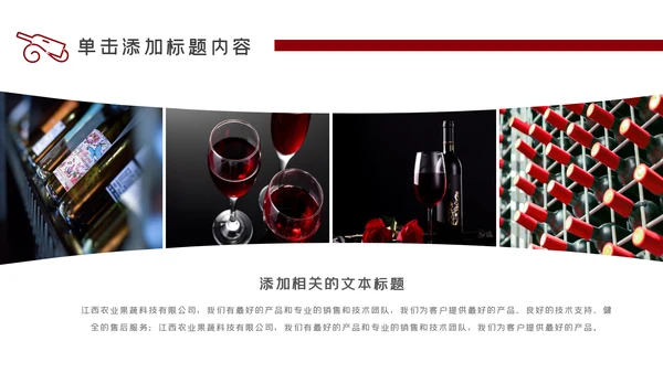 奢华红酒洋酒葡萄酒酒文化宣传PPT模板