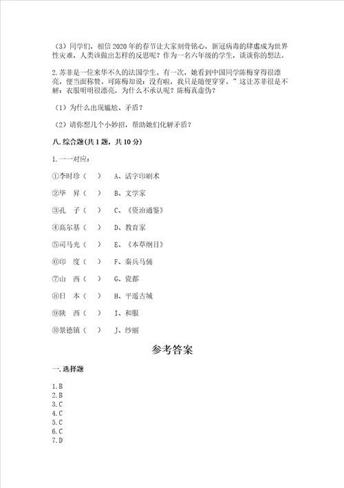 最新六年级下册道德与法治期末测试卷及参考答案培优