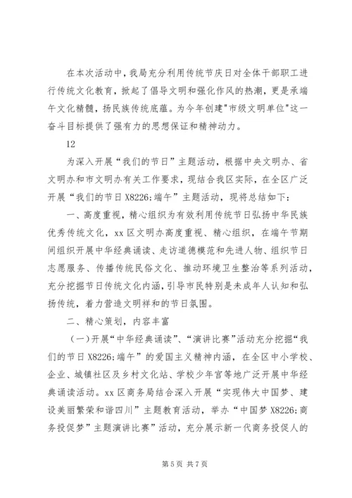 乡镇端午小长假工作总结.docx