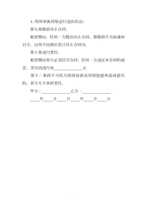 个人租房合同书范本简单.docx