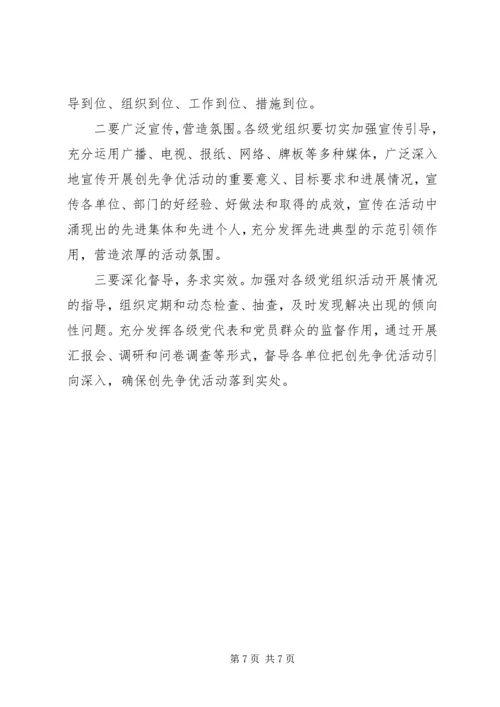 创先争优大会党委副书记发言 (3).docx