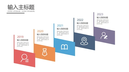 发展大事记样式合集PPT模板