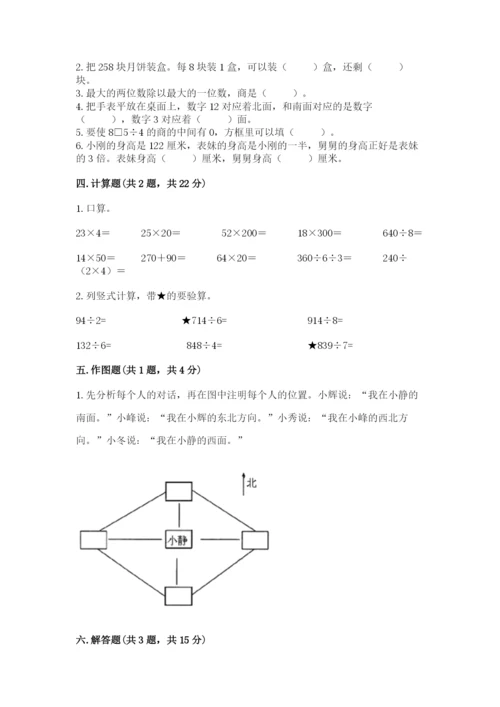 小学三年级下册数学期中测试卷及参考答案【精练】.docx